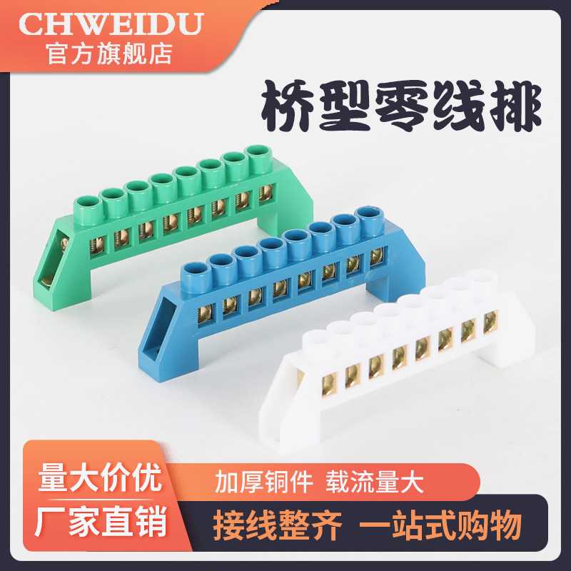 桥型零线排10孔零地排接地铜排6*9十孔配电箱接零接线端子排10位