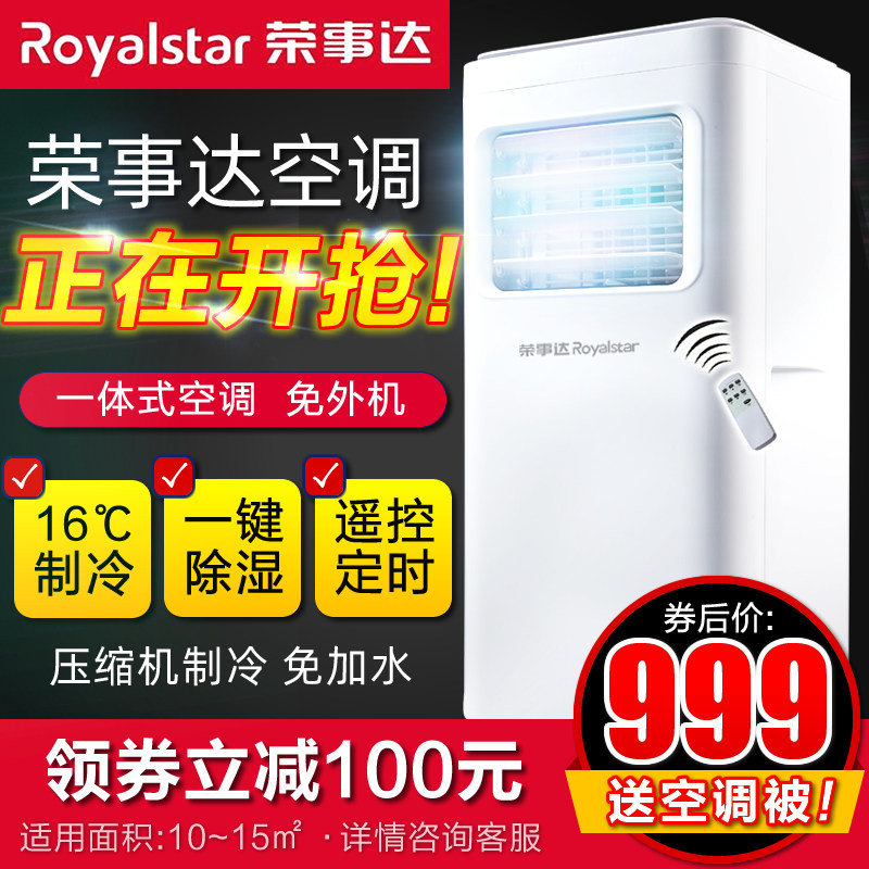 荣事达可移动空调一体机单冷无外机家用厨房空调静音便携式免安装在类目 大家电, 移动空调中 - 来自Buy2taobao.com提供专业的淘宝代购服务