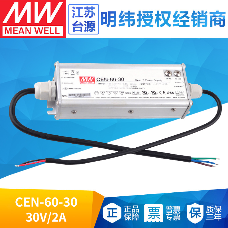 台湾明纬CEN-60-30LED防水开关电源带PFC交流220V转30伏60W2A旧款