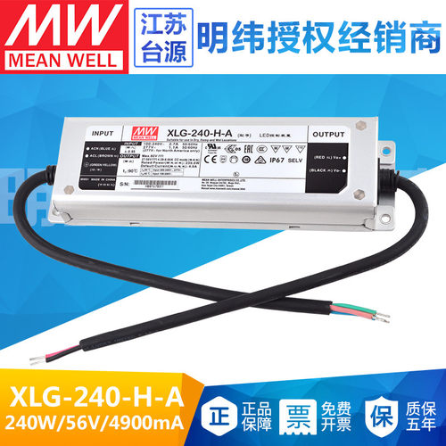 台湾明纬防水照明亮化240XLG