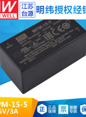MPM-15-5台湾明纬15W医疗基板型电源80~264V输入5V 3A输出绿色