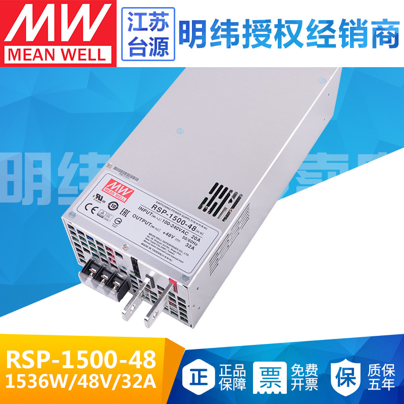 台湾明纬RSP-1500-48大功率开关电源1500W48V32A带PFC调压并联