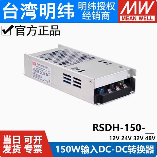 明纬RSDH-150直流超宽输入