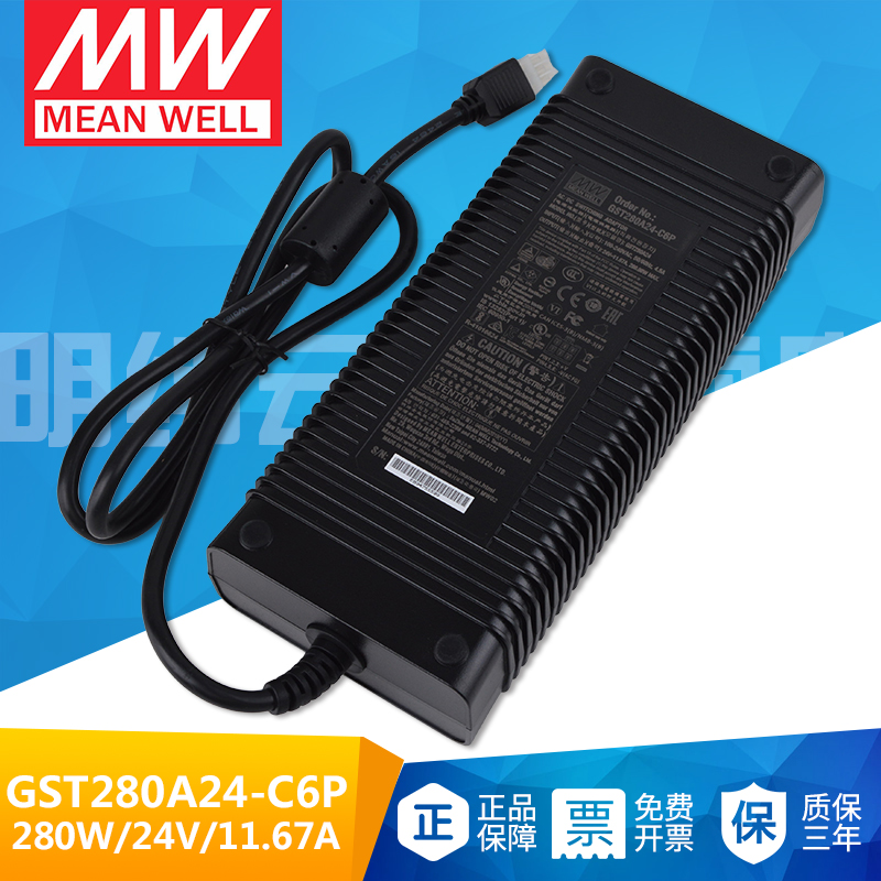 GST280A24-C6P台湾明纬280W开关电源适配器24V 3插节能升级款替GS