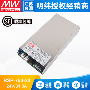 750 台湾明纬开关电源RSP 24大功率750W 24V 31A五年质保直流稳压