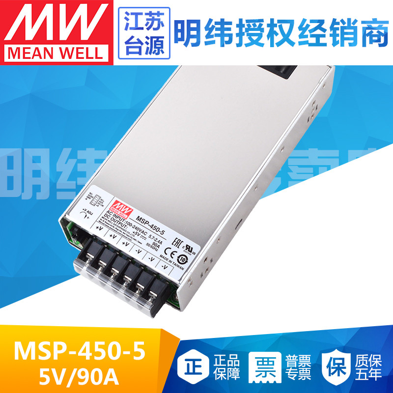 450W台湾明纬MSP-450-5医疗开关电源5V 90A内置机壳型带PFC功能