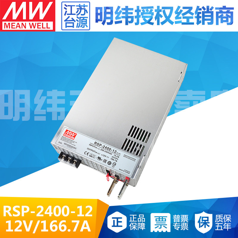 2000W台湾明纬RSP-2400-12可调电压可并联PFC开关电源12V 166.7A