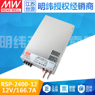 166.7A 12可调电压可并联PFC开关电源12V 2400 2000W台湾明纬RSP