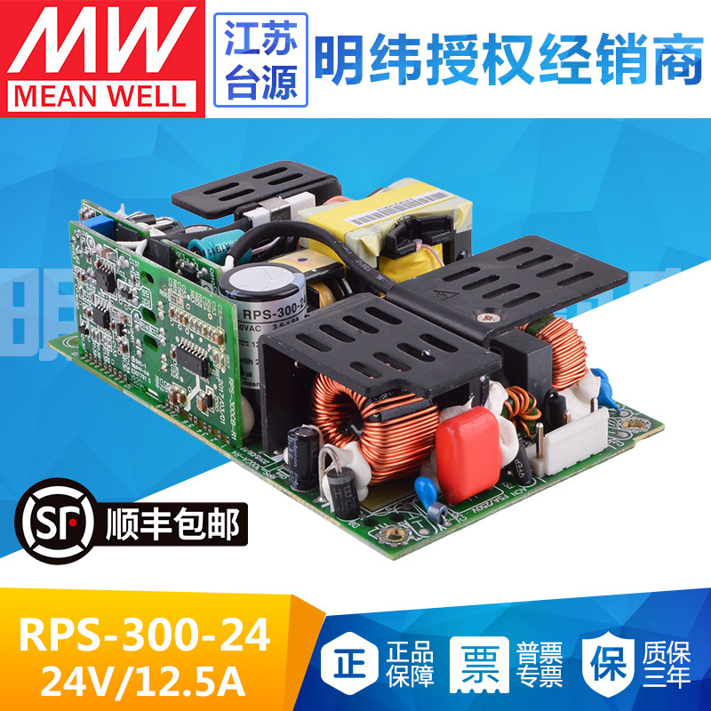 300w台湾明纬裸板型24v开关电源