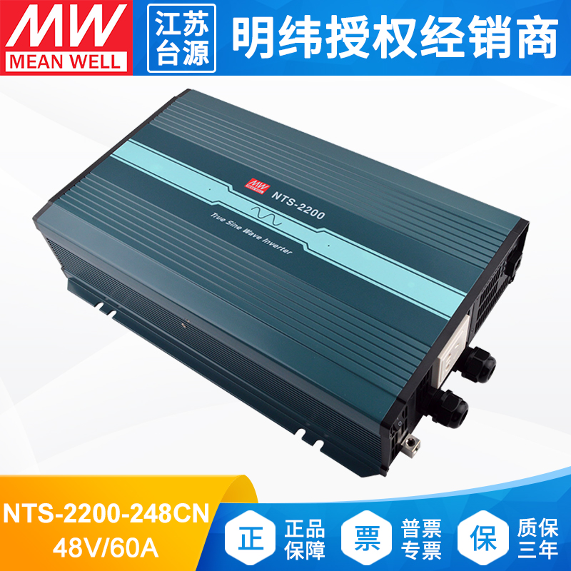 明纬电源正弦波逆变器48V转220V