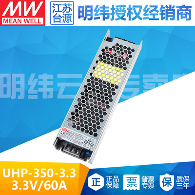 UHP-350-3.3 198W 3.3V 60A 台湾明纬PFC高性能超薄电源