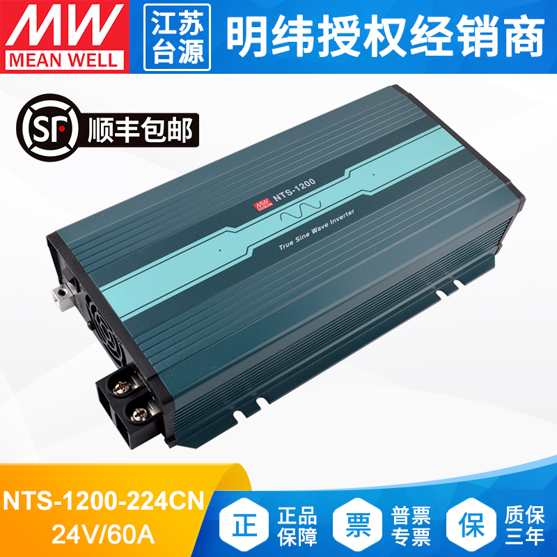 明纬电源正弦波逆变器24V转220V