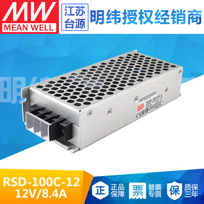 100W台湾明纬RSD-100C-12开关电源28.8~67.2V变12V 8.5A铁路DC-DC