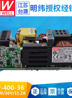 EPP-400-36台湾明纬400W开关电源36V11.2A单输出PFC裸板明纬电源