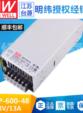 台湾明纬MSP-600-48开关电源600W48V13A直流稳压医疗级机壳型