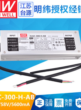 ELGC-300-H-AB台湾明纬300W恒功率防水开关电源三合一调光5600mA
