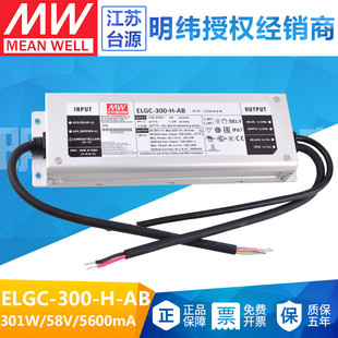 ELGC AB台湾明纬300W恒功率防水开关电源三合一调光5600mA 300