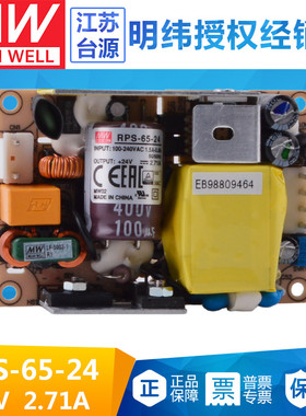台湾明纬RPS-65-24开关电源直流24V2.5A基板绿色医疗型65W供应器
