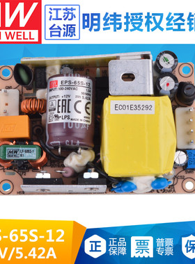 台湾明纬EPS-65S-12裸板开关电源65W12V5.42A直流稳压PCB基板型