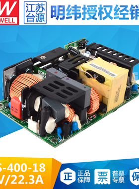 RPS-400-18台湾明纬400W18V稳压PCB裸板医疗电源22.3A基板型