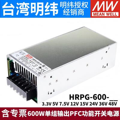 台湾明纬600W开关电源HRPG-600