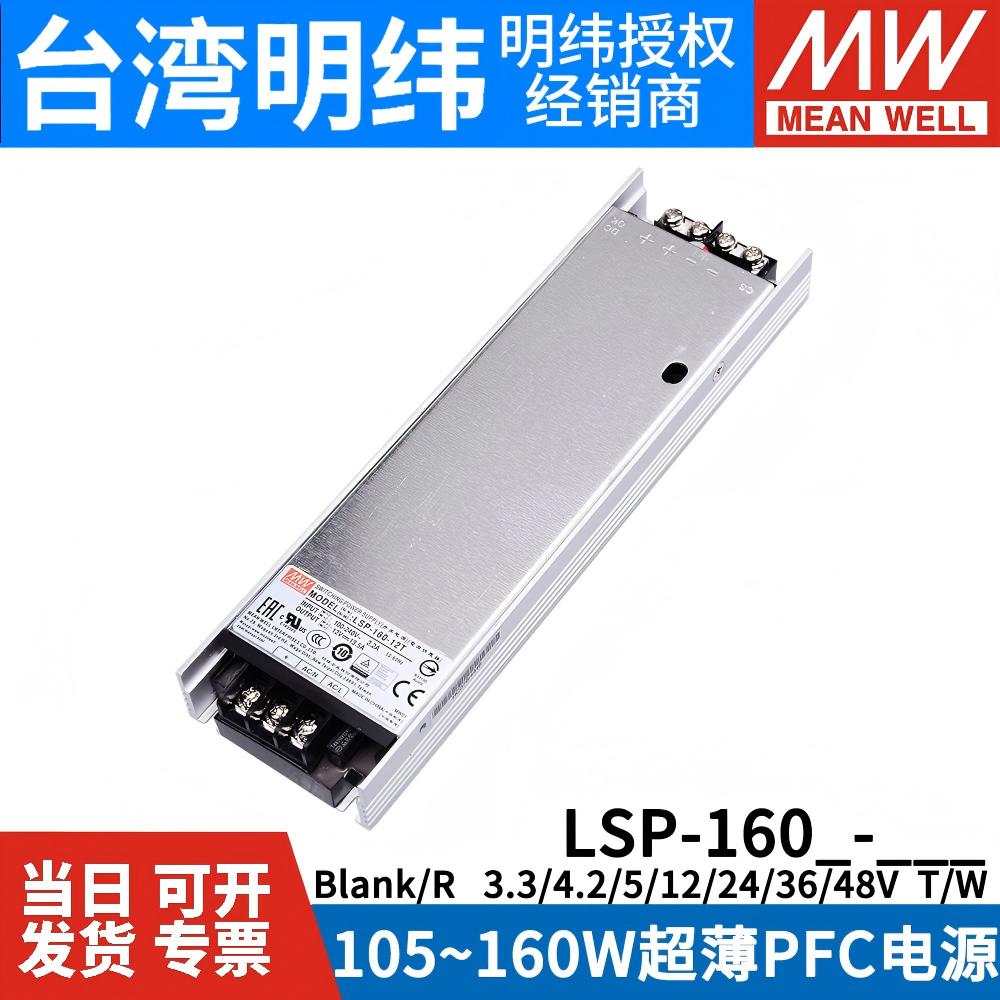 台湾明纬LSP-160/160R开关电源