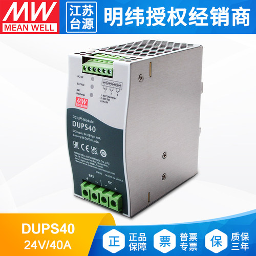 明纬不间断电源导轨式40A