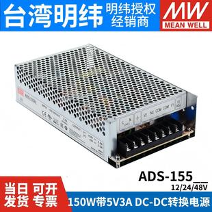 台湾明纬ADS-155开关电源15512/15524/15548监控用12V24V48V