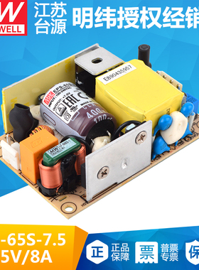台湾明纬EPS-65S-7.5裸版单组输出65W开关电源转换器7.5V 8A