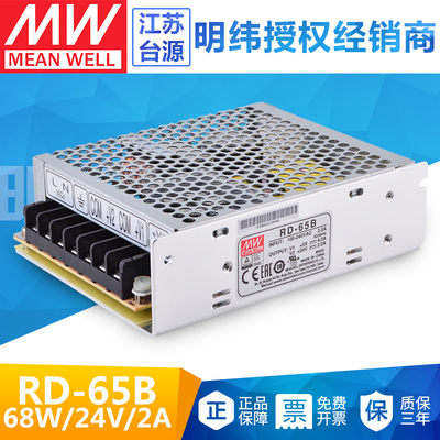 台湾明纬RD-65B双组双路输出68W直流稳压开关电源+5V8A/+24V3A