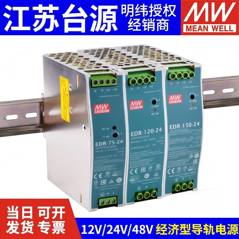 EDRXDR明纬220转24V导轨开关电源