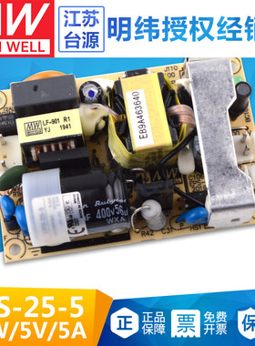 EPS-25-5台湾明纬25W直流5V5A裸板可替PS稳压PCB裸板基板型正品