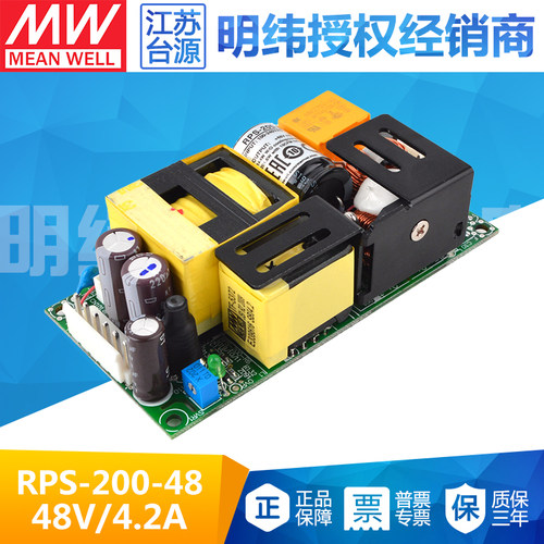 RPS-200-48台湾明纬200W直流稳压PCB裸板医疗电源48V 4.2A基板型