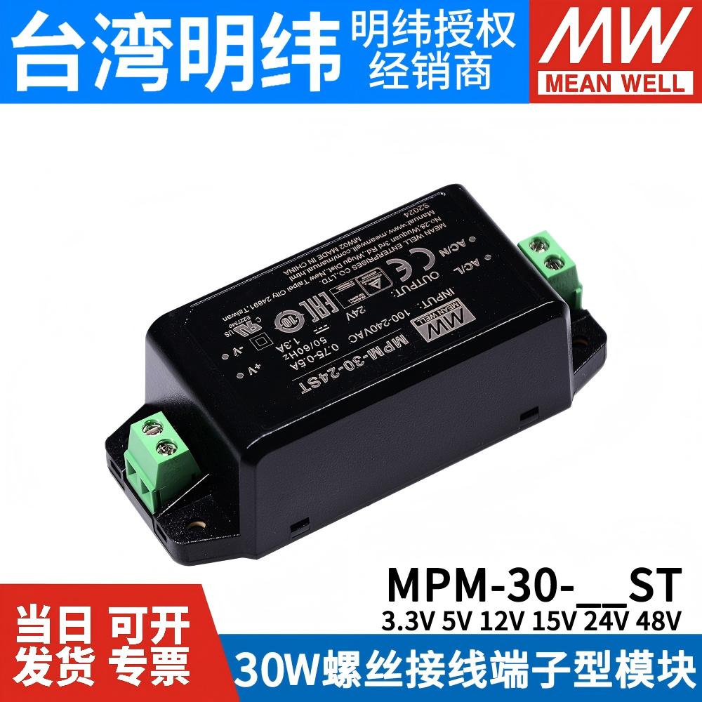 台湾明纬MPM-30医疗开关电源30W