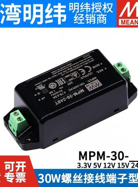 台湾明纬MPM-30医疗开关电源30W 3.3/5/12/15/24/48V 端子型ST