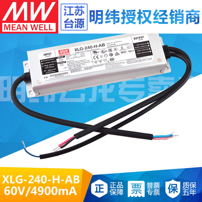 239.6W台湾明纬XLG-240-H-AB三合一调光防水4900mA可调