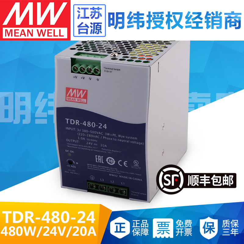 TDR-480-24台湾明纬三相导轨式开关电源供应器24V20A驱动器替DRT-封面