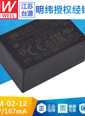 2W台湾明纬IRM-02-12超小型AC-DC电源模块12V直流167mA插脚型