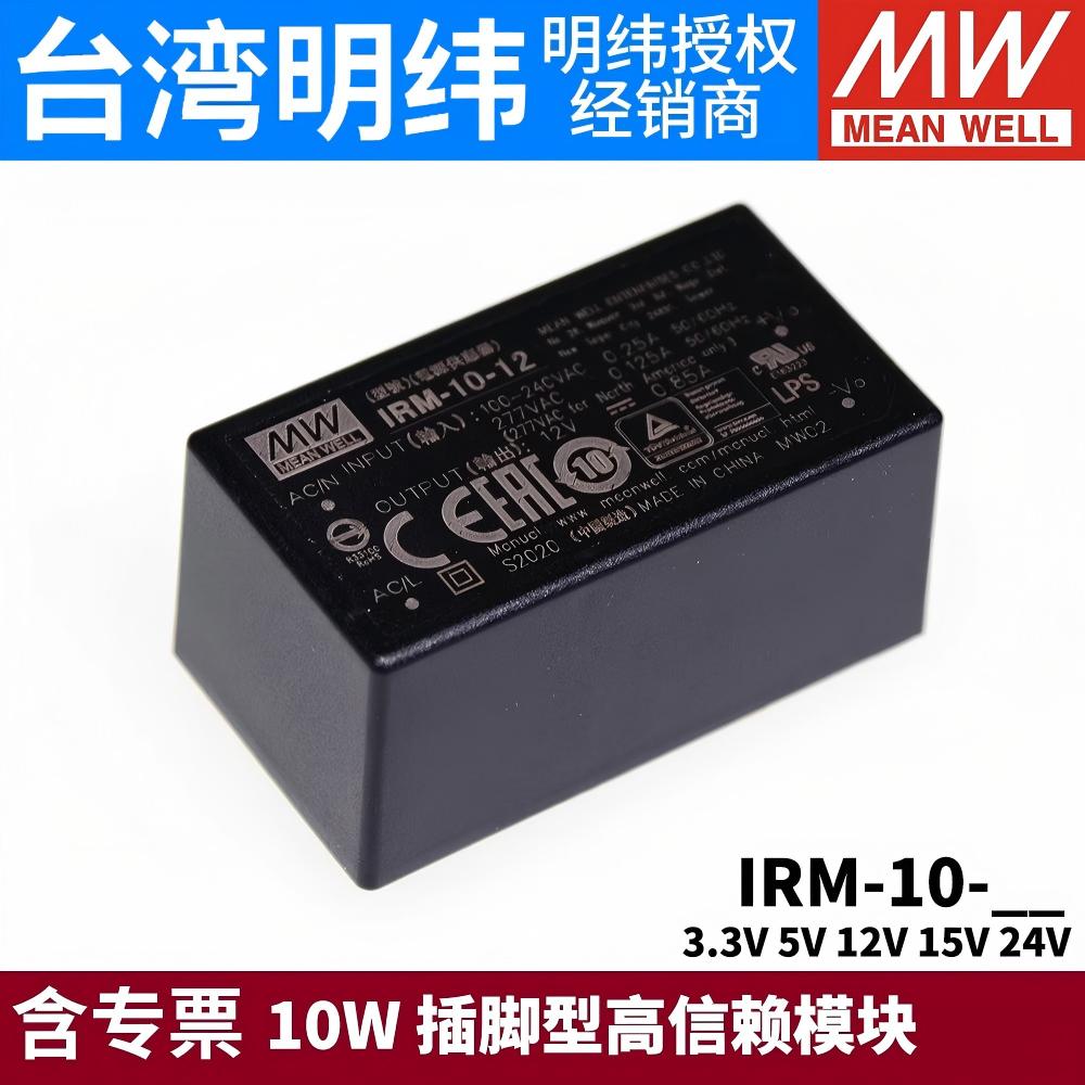 明纬IRM-10开关电源交流转直流DC