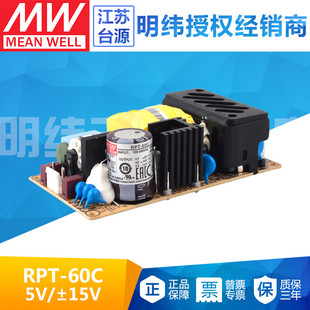15V三路医疗型输出开关电源 15V RPT 60C台湾明纬55W裸板5V
