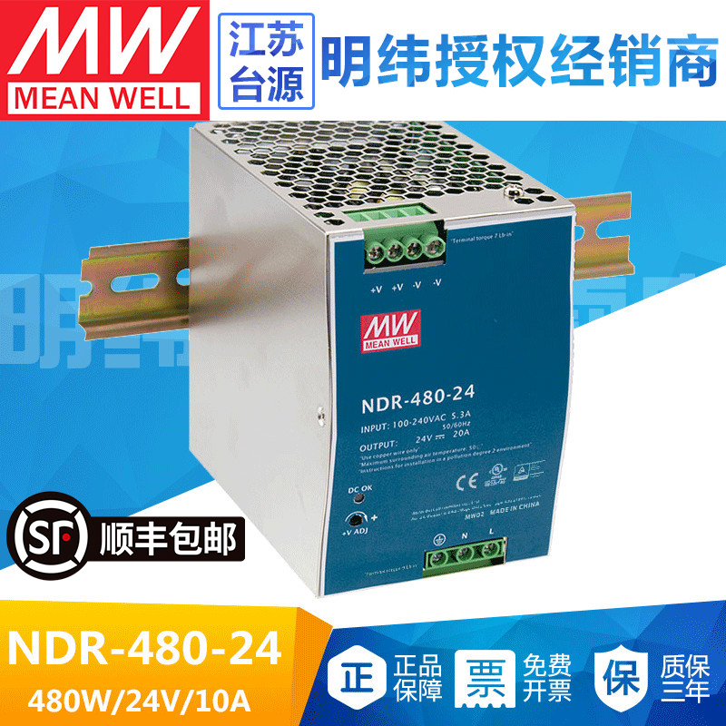 NDR-480-24台湾明纬480W大功率导轨直流开关电源24V20A替DRP-480-封面