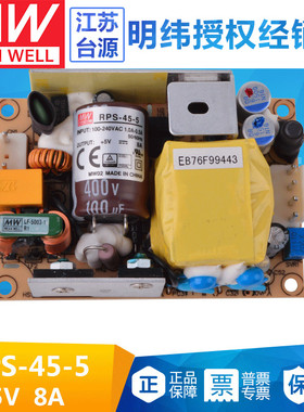台湾明纬RPS-45-5开关电源直流5V8A基板绿色医疗型45W供应器