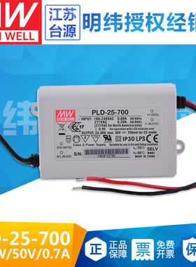 PLD-25-700塑壳防水PFC明纬恒流700mALED电源25W照明3年质保