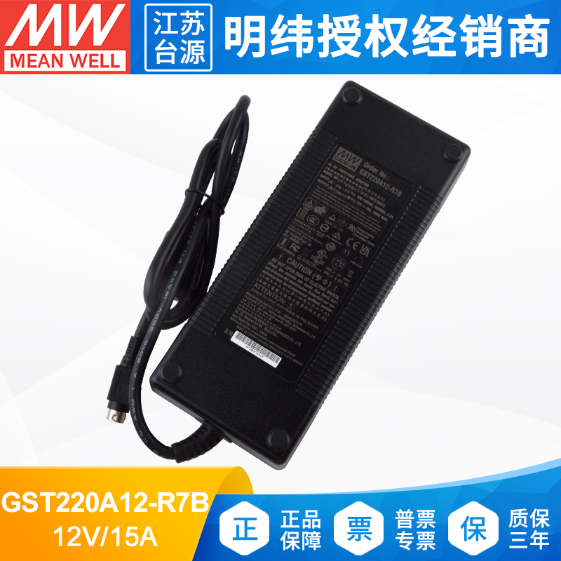 台湾明纬180W工业适配器12V15A