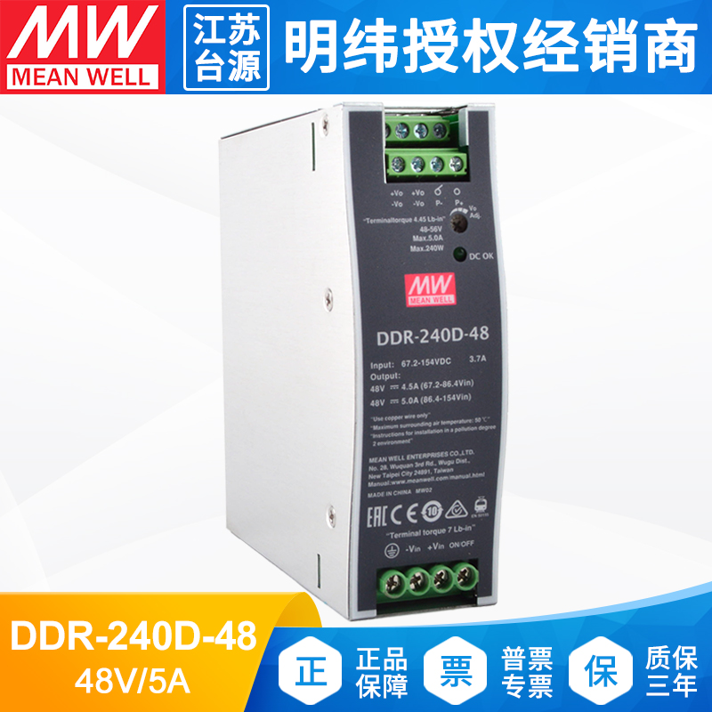 明纬电源导轨式DC-DC转48V