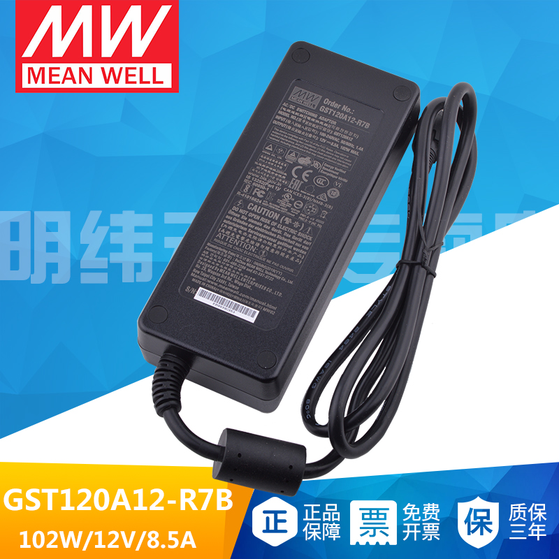 明纬开关电源GST120A12-R7B电源适配器工业电源102W/8.5A超低消耗-封面