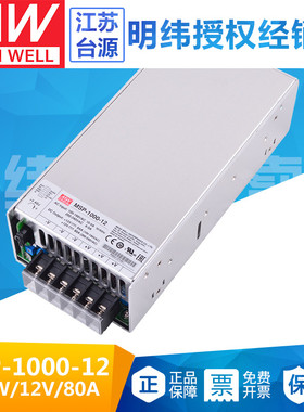 960W台湾明纬MSP-1000-12医疗开关电源PFC遥控供应器12V 80A