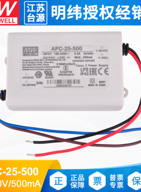 台湾明纬APC-25-500单组输出LED恒流电源驱动500mA照明灯15~50V