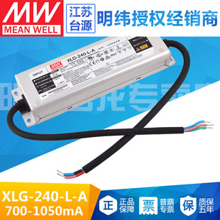 A台湾明纬239.4W防水LED户外开关电源700mA输出 XLG 240