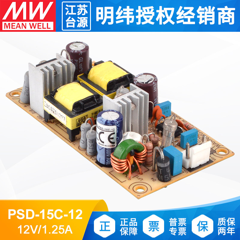 台湾明纬PSD-15C-12板开关电源 DC-DC 36-72V 转12V1.25A 15W